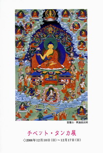 チベット・タンカ展